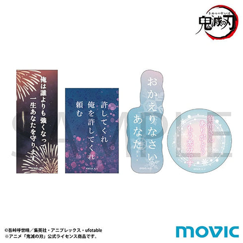 『鬼滅の刃』狛治&恋雪の名台詞ステッカーセット